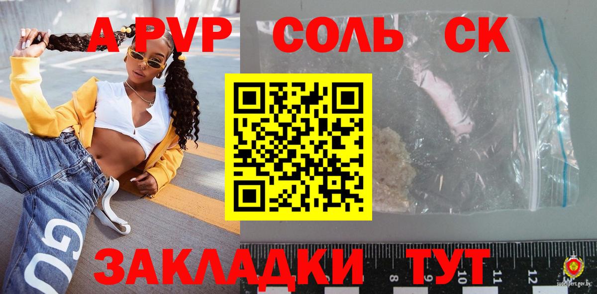 Гусь-Хрустальный  Alpha-PVP  Вход с VPN  A-PVP СК  APVP СК  Альфа ПВП Соль 