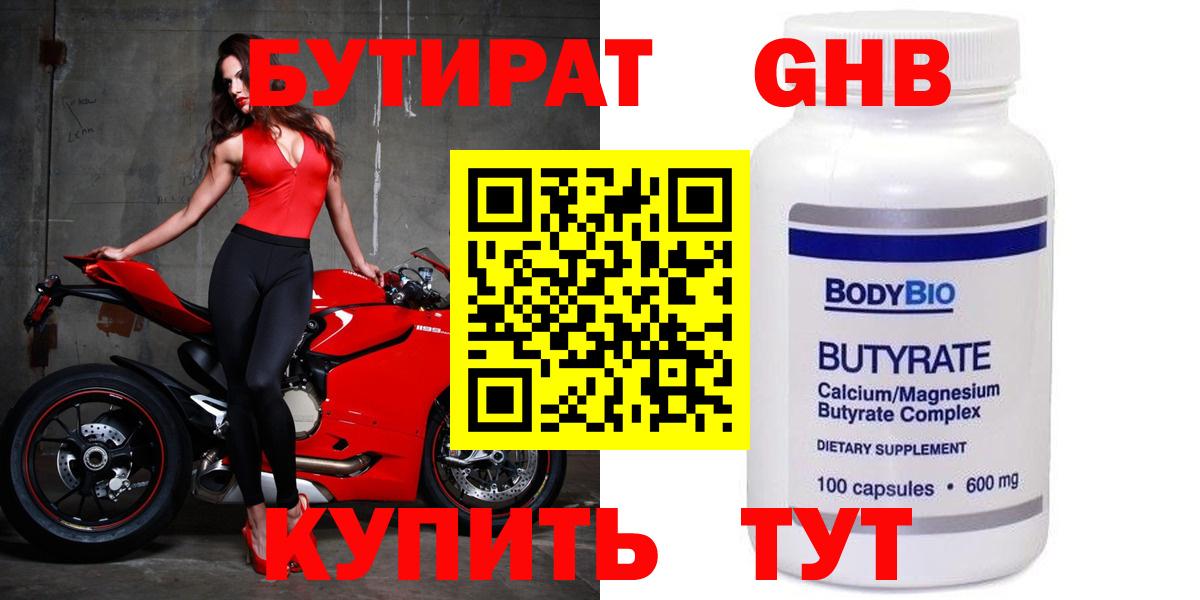 Гусь-Хрустальный  БУТИРАТ  Вход с VPN  БУТИРАТ 1.4BDO 