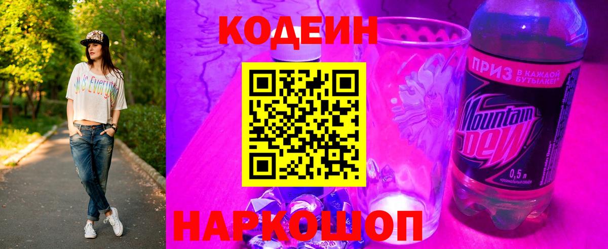 Кодеин напиток Lean (лин) Гусь-Хрустальный
