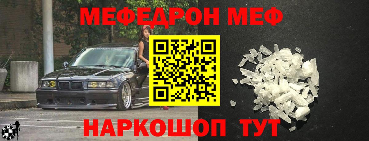 Мефедрон  МЕФ mephedrone  МЕФ  Гусь-Хрустальный  Меф 4 MMC  Вход с VPN 