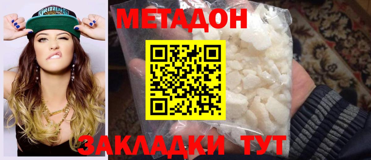 Метадон кристалл Гусь-Хрустальный