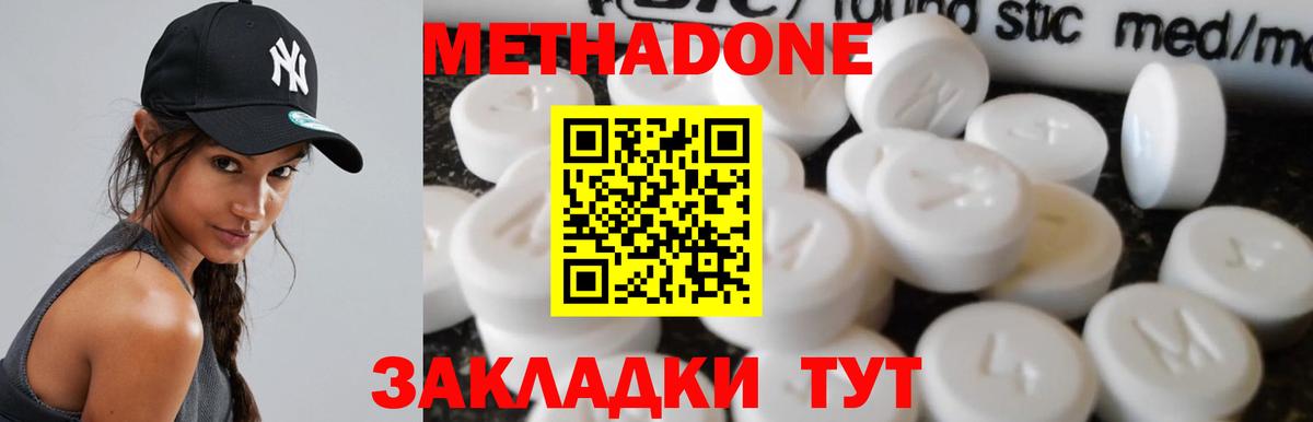 Метадон methadone  Вход с VPN  МЕТАДОН белоснежный  Гусь-Хрустальный 